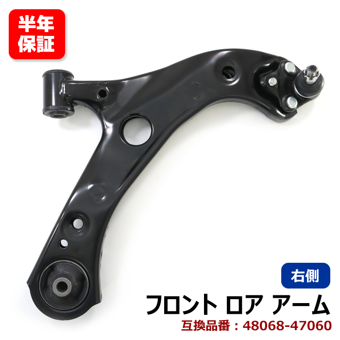 トヨタ プリウスPHV ZVW52 フロント ロアアーム 右側 48068-47060 互換品 純正交換拍卖
