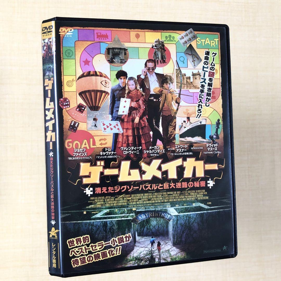 ゲームメイカー DVDレンタル落ち拍卖