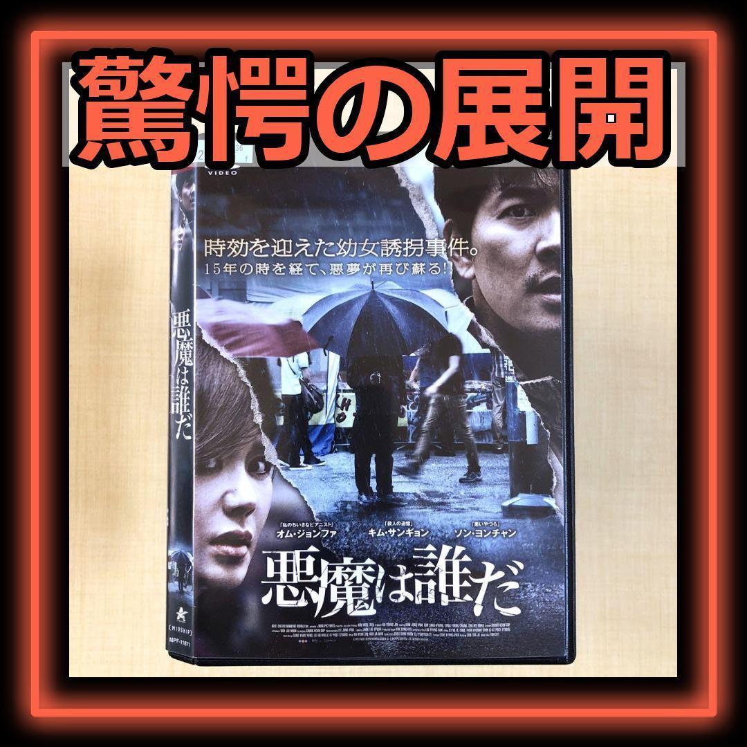 悪魔は誰だ('13韓国)DVDレンタル落ち拍卖
