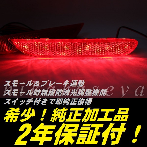 ひからせ屋 【2年保証付】 E12 ノート ニスモ イーパワー 純正加工LEDリフレクター 【減光調整機能付き】【スイッチ付で純正復帰可能】拍卖