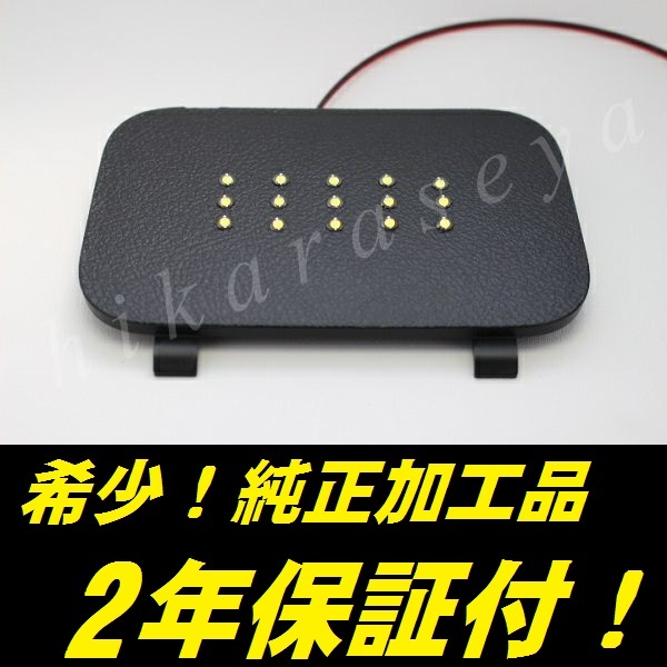 ひからせ屋 【2年保証付】 80系ノア VOXY 純正加工LEDラゲッジランプ (純白) ZRR8#G ZRR8#W ZWR80G ラゲージランプ 増設タイプ拍卖