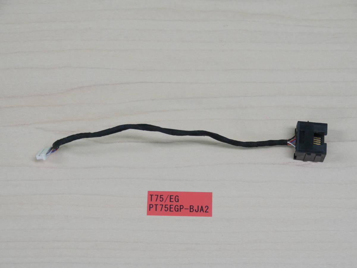 東芝 T75/EG PT75EGP-BJA LAN端子ケーブル拍卖