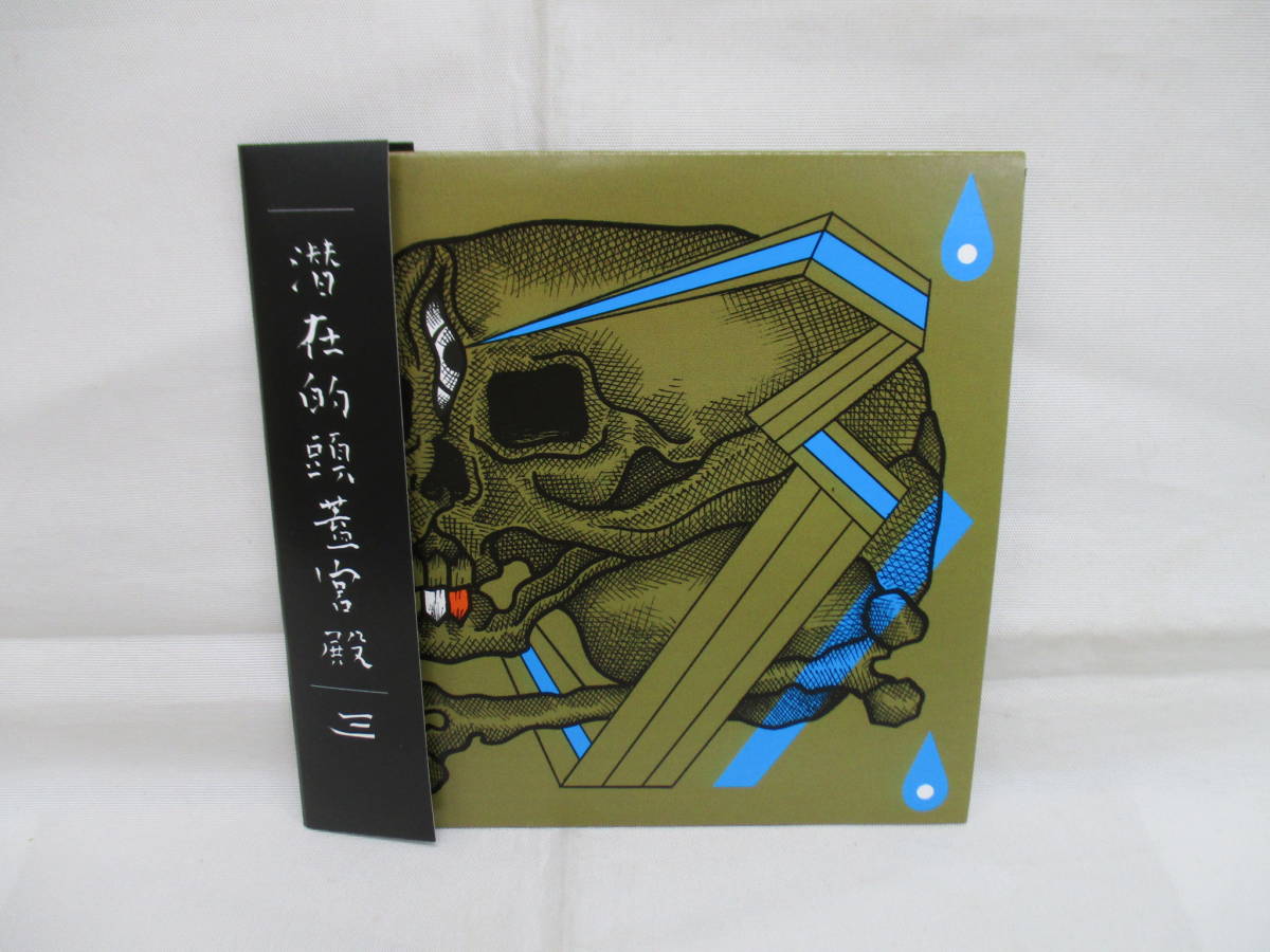 紙ジャケ 潜在的頭蓋宮殿 三 URCD142拍卖