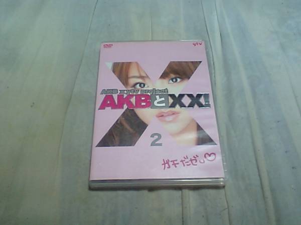 【DVD-グA】AKBと××!2拍卖