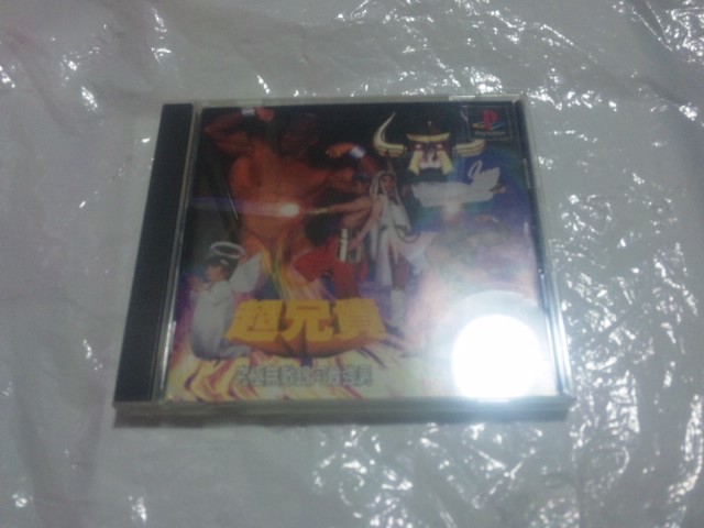 【PS】超兄貴 究極無敵原銀河最強男拍卖