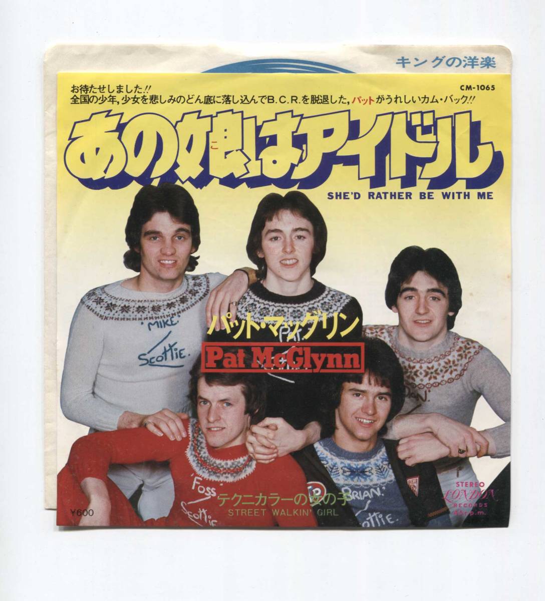 【EP レコード シングル 同梱歓迎】 PAT McGLYNN パット・マッグリン ■ あの娘はアイドル SHE'D RATHER BE WITH ME ■ CM-1065拍卖