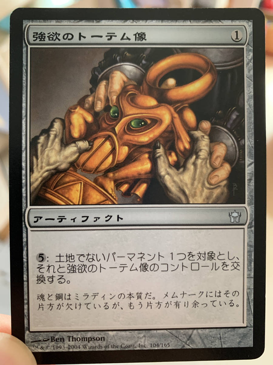 フィフスドーン 強欲のトーテム像/Avarice Totem 日本語版拍卖