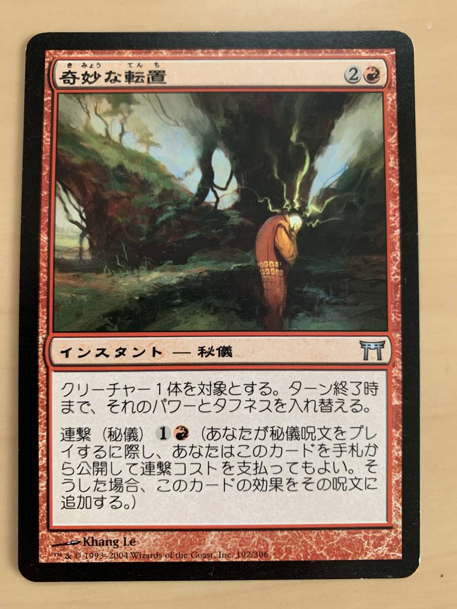 神河物語 奇妙な転置/Strange Inversion 日本語版拍卖