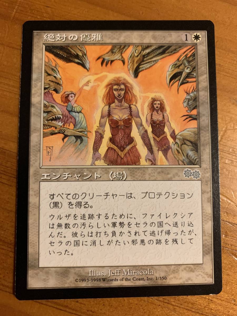 ウルザズサーガ 絶対の優雅/Absolute Grace 日本語版拍卖