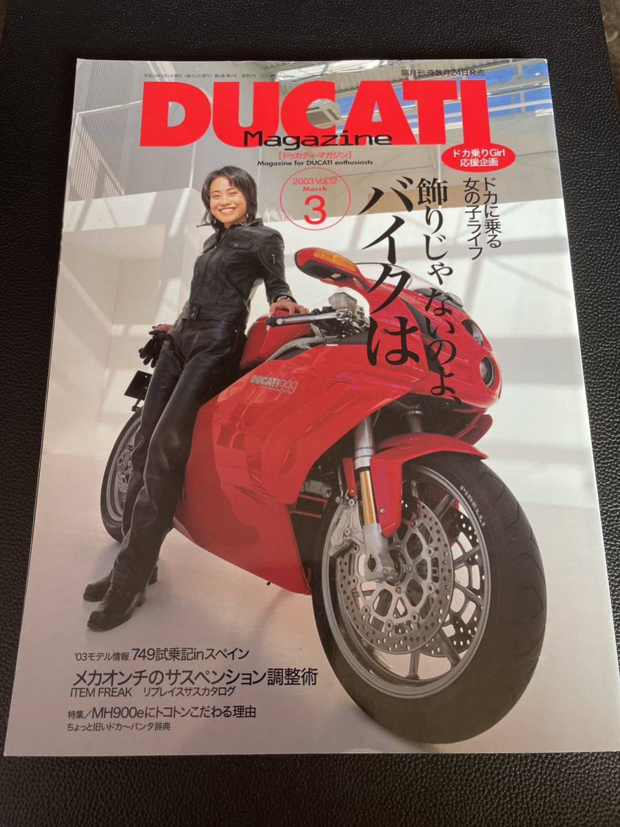 ドゥカティマガジン 2003 vol.12拍卖
