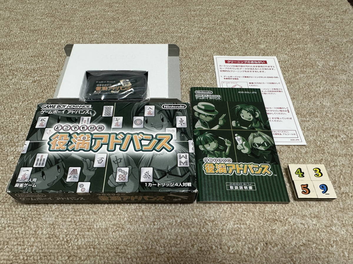 ゲームボーイアドバンス(GBA)「どこでも対局 役満アドバンス」(箱・説明書 付/A-4359)拍卖