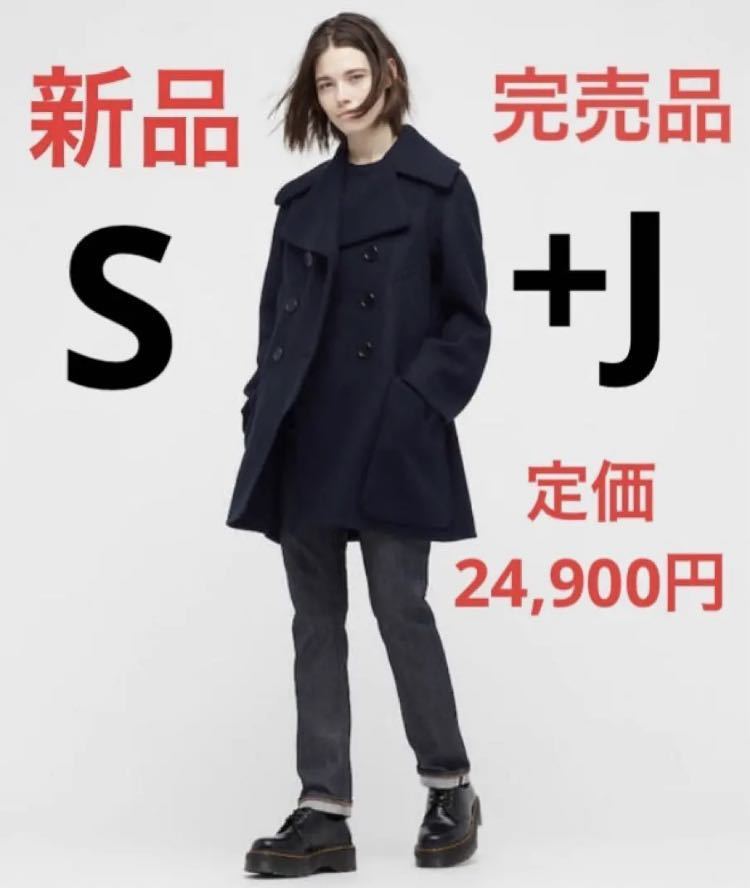新品 ユニクロ +j ダブルフェイスピーコート Sサイズ ネイビー拍卖