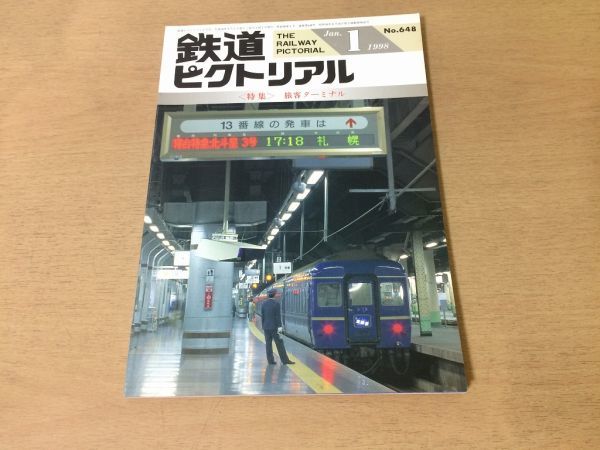 ●K05F●鉄道ピクトリアル●1998年1月●旅客ターミナル●JR東日本E4系京福電気鉄道福井鉄道部EF63形●即決拍卖