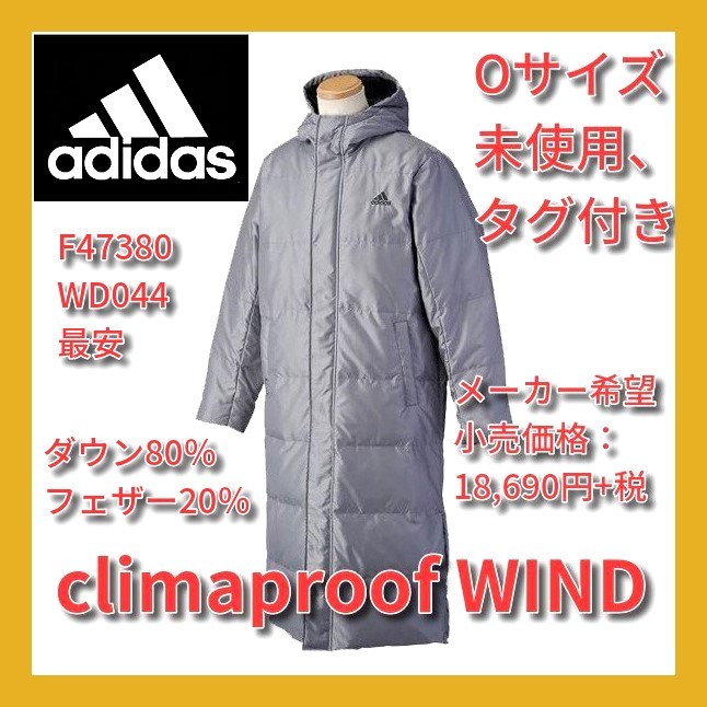 ■新品 定価1.9万 ダウン80% adidas Oサイズ ダウンコート ベンチコート フェザー20% サッカー スポーツ観戦 CLIMAPROOF F47380 nike puma拍卖