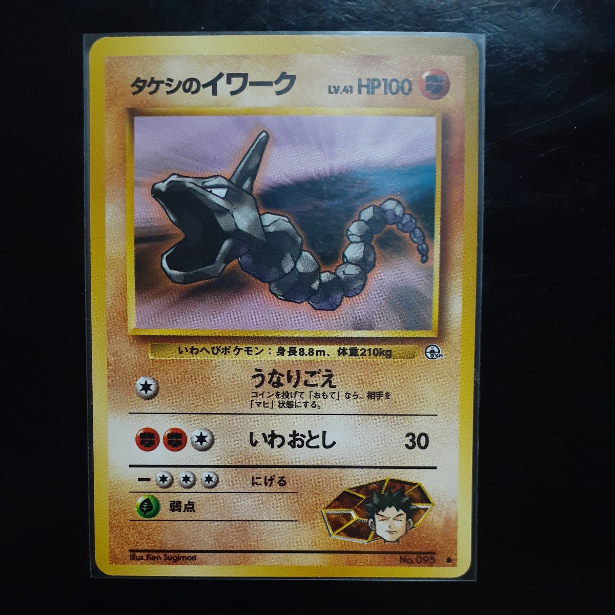 旧裏面 ポケモンカード 『タケシ の イワーク』 ポケモンジム第1弾・「ニビシティジム タケシ」 当時物 【未使用・無傷・超極美品】拍卖