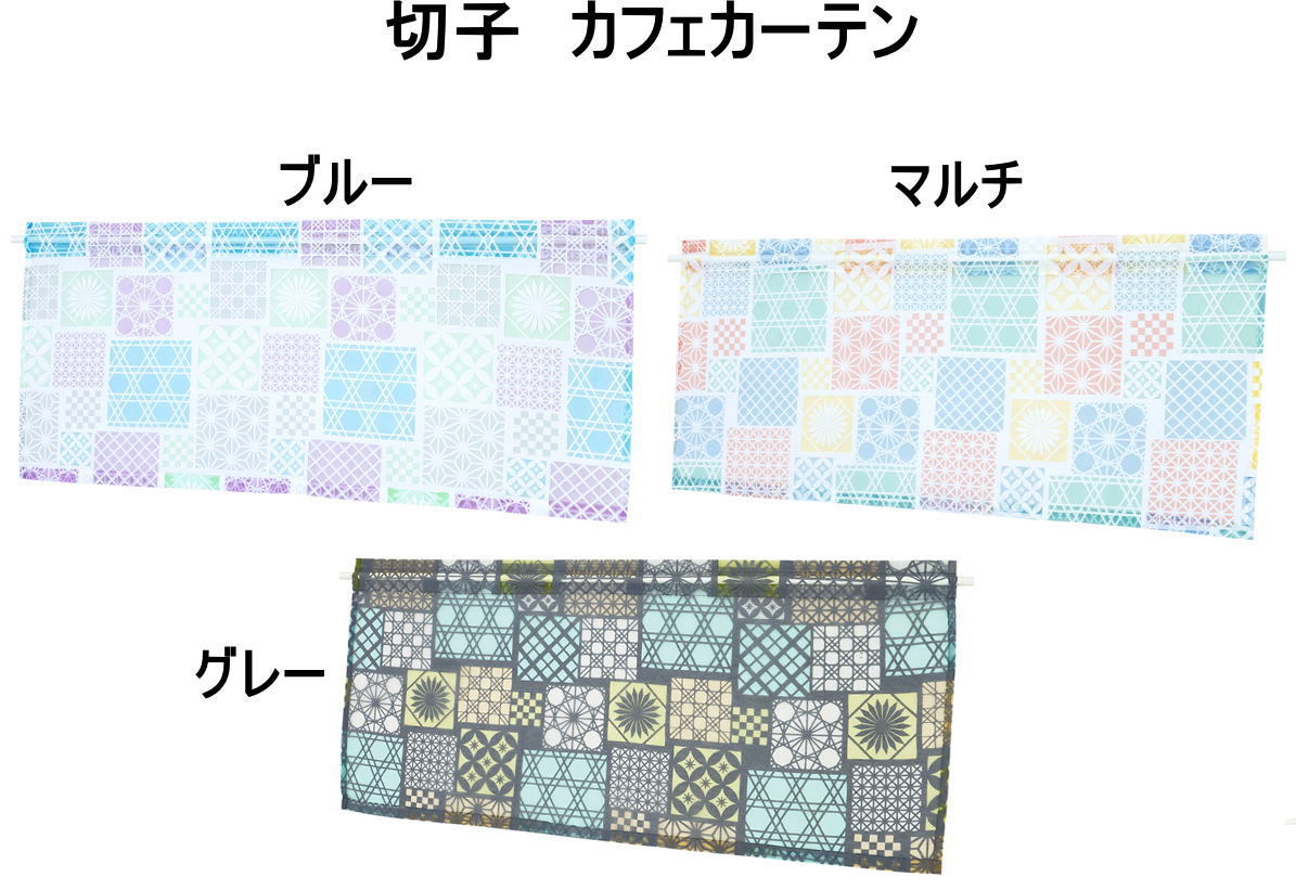 オパールカフェカーテン約105×45cm切子872-172 色はブルーでお届けします <カフェカーテン 窓 小窓 出窓 トイレカーテン >拍卖