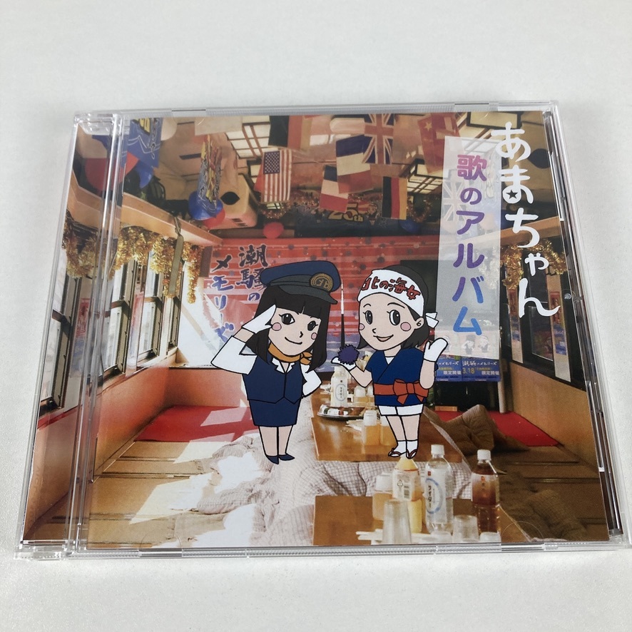 YC6 NHK「あまちゃん」歌のアルバム 潮騒のメモリー拍卖