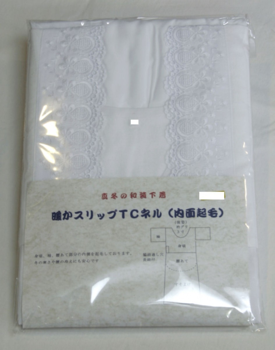 裏起毛着物スリップ LL 暖かスリップ TCネル 裏起毛 レース付 真冬の和装下着拍卖
