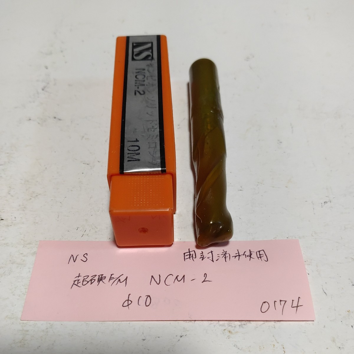 O174 開封済未使用 NS 超硬エンドミル チャンピオンソリッド NCM-2 10.0拍卖