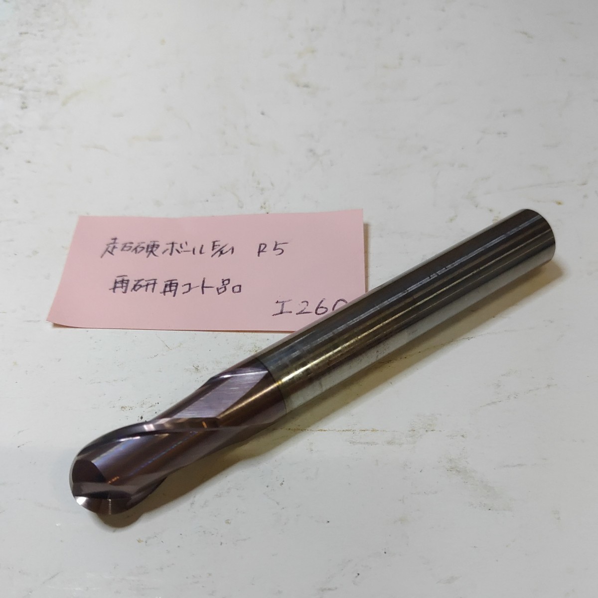 工260 再研再コート品 超硬ボールエンドミル コーティングエンドミル R5 5R拍卖