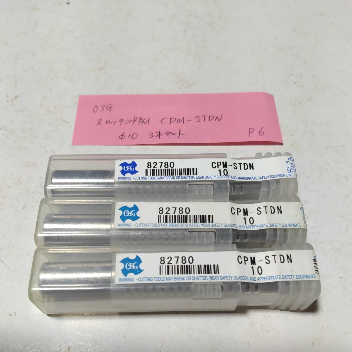 P6 未使用 OSG ハイス スロッチングエンドミル CPM-STDN 10 3本セット拍卖
