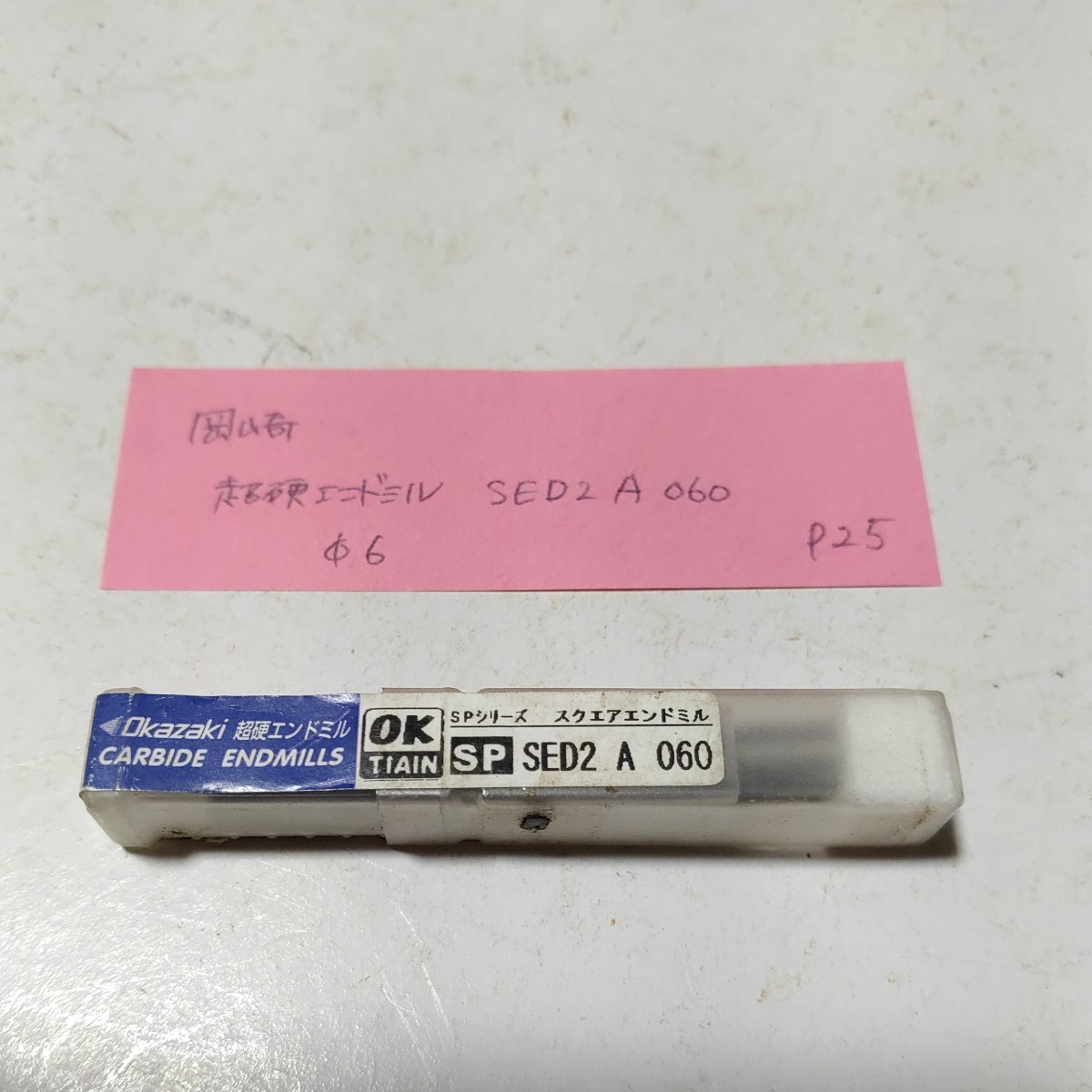P25 未使用 岡崎 超硬エンドミル コーティングエンドミル SED2A060 6.0 拍卖