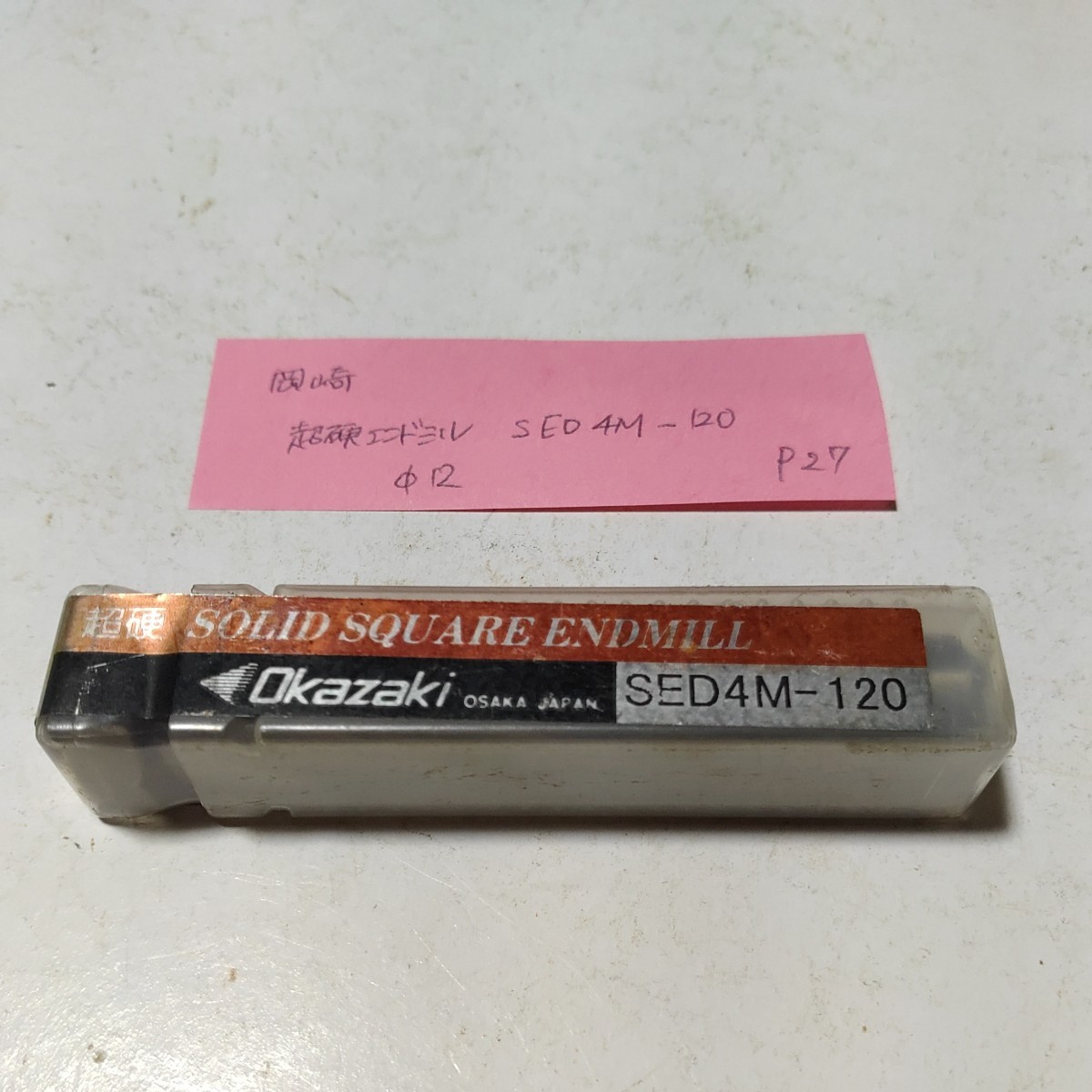 P27 未使用 岡崎 超硬エンドミル コーティングエンドミル SED4M-120 12.0 拍卖