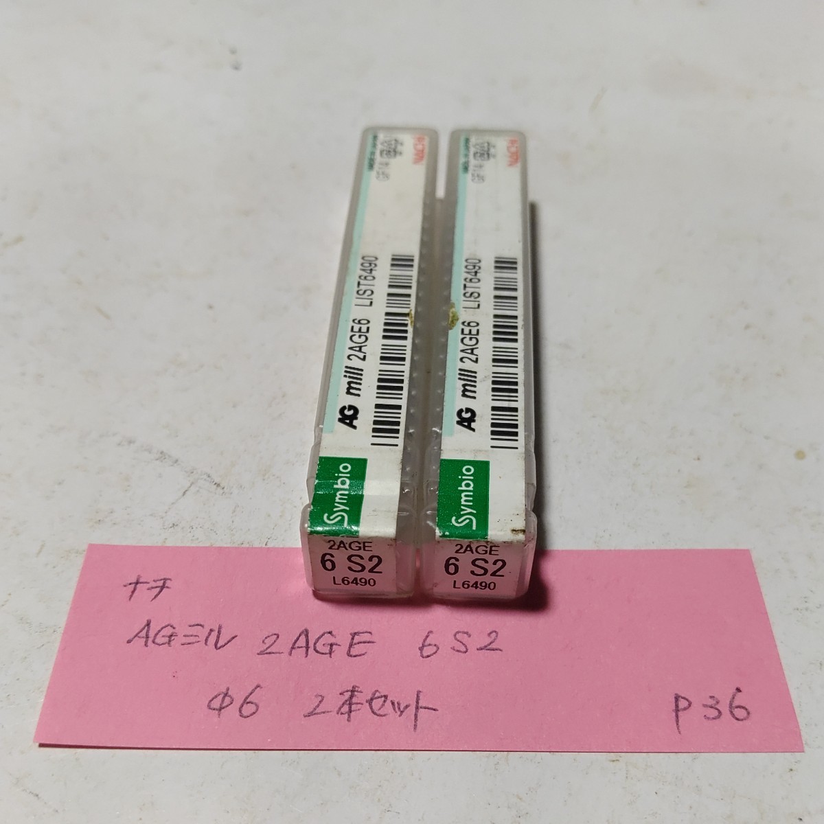P36 未使用 ナチ エンドミル AGミル 2AGE Φ6 2本セット拍卖