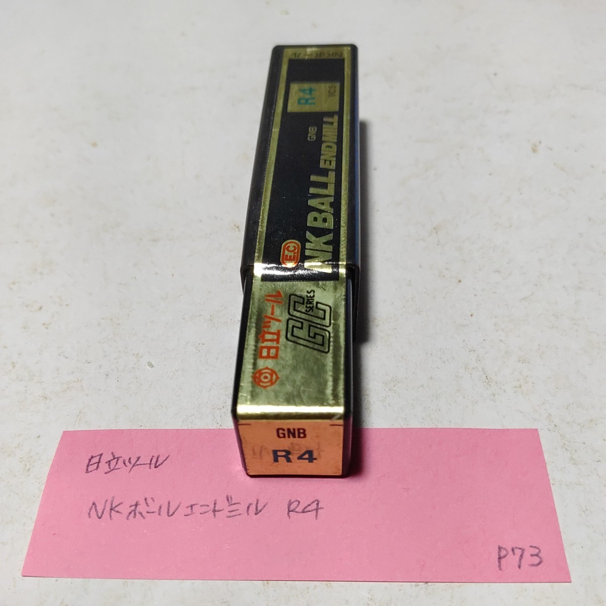 P73 未使用 日立ツール NK ボールエンドミル 4R GNB R4 拍卖