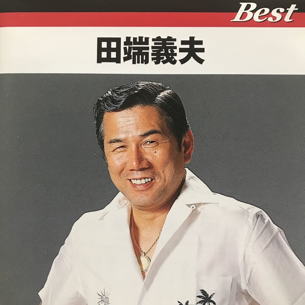 田端義夫 ★ベストCD拍卖