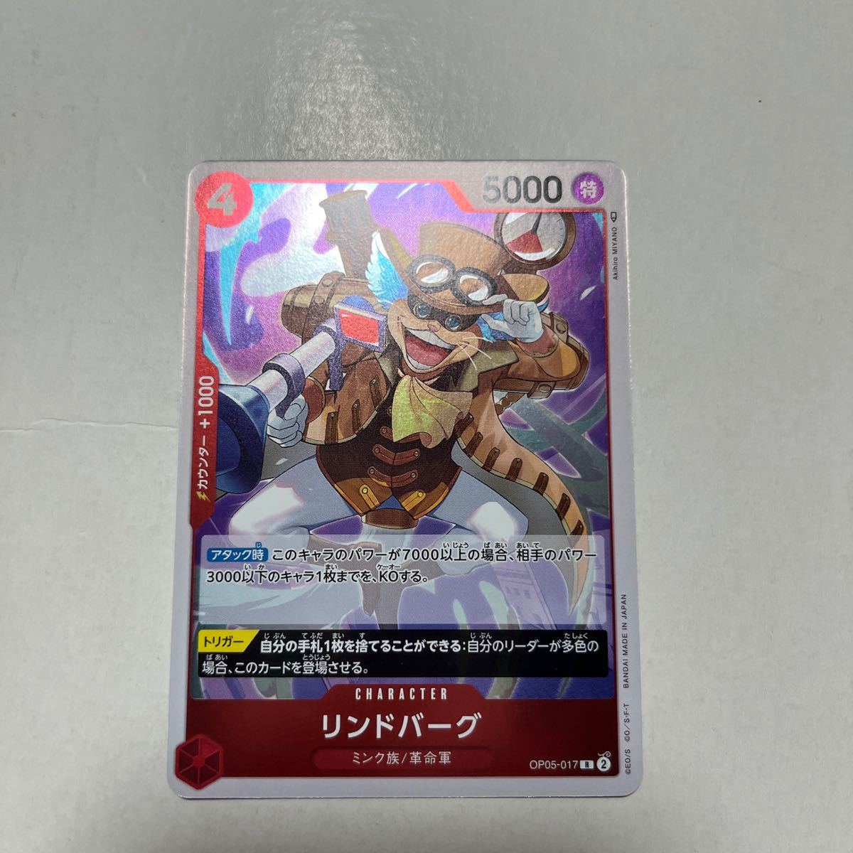 リンドバーグ OP05-017 R レア ONEPIECE ワンピース カードゲーム 新時代の主役拍卖