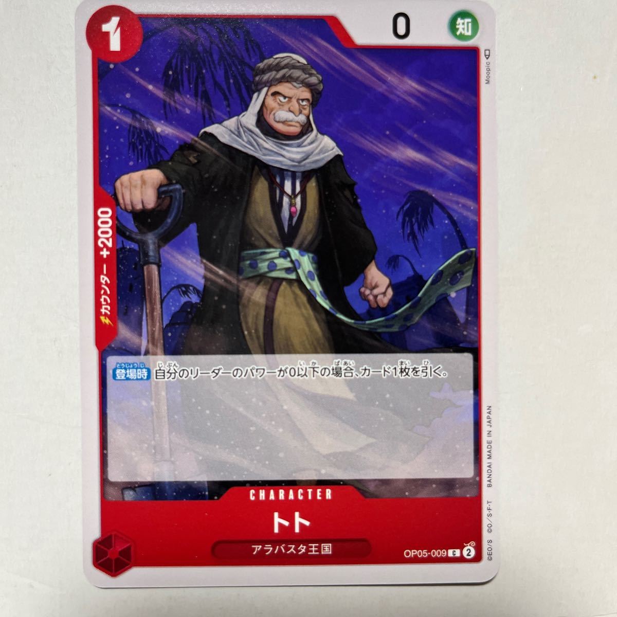 トト OP05-009 C ONEPIECE ワンピース カードゲーム 新時代の主役拍卖