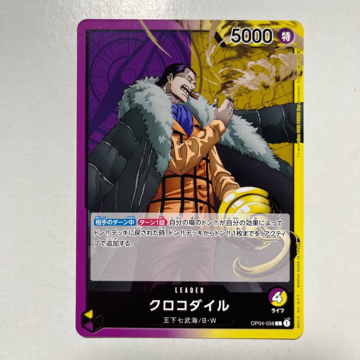 クロコダイル OP04-058 L リーダー ONEPIECE ワンピース カードゲーム 謀略の王国拍卖