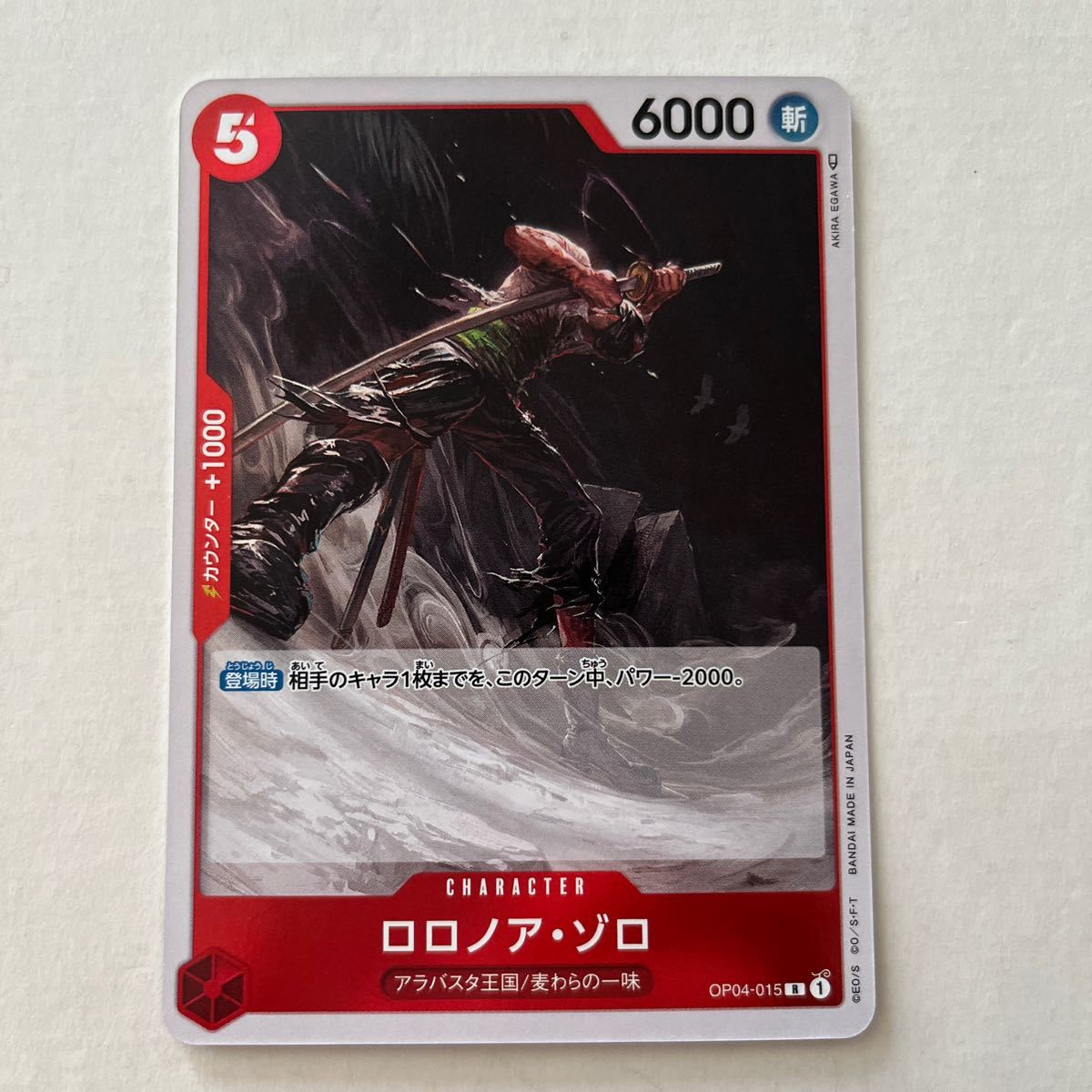 ロロノア・ゾロ ゾロ OP04-015 R レア ONEPIECE ワンピース カードゲーム 謀略の王国拍卖