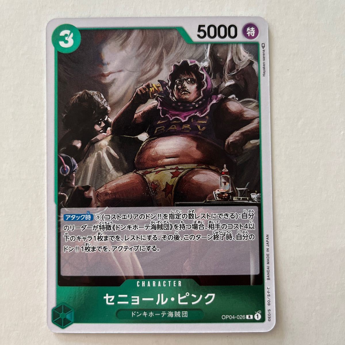 セニョール・ピンク OP04-026 R レア ONEPIECE ワンピース カードゲーム 謀略の王国拍卖