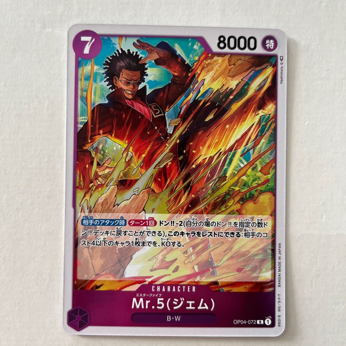 Mr.5 (ジェム) Mr.5 OP04-072 R レア ONEPIECE ワンピース カードゲーム 謀略の王国拍卖