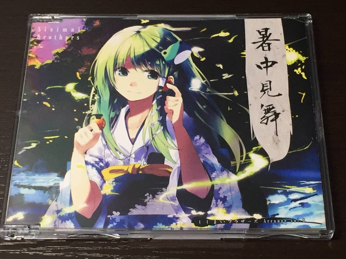 R) 暑中見舞 / ししまいブラザーズ拍卖