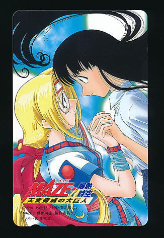 ●B 27●MAZE☆爆熱時空★天変脅威の大巨人 あかほりさとる・菅沼栄治【テレカ50度】●拍卖