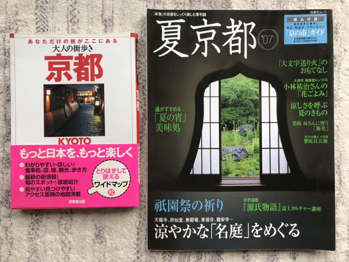 京都のガイドブック 2冊 中古 送料無料♪拍卖