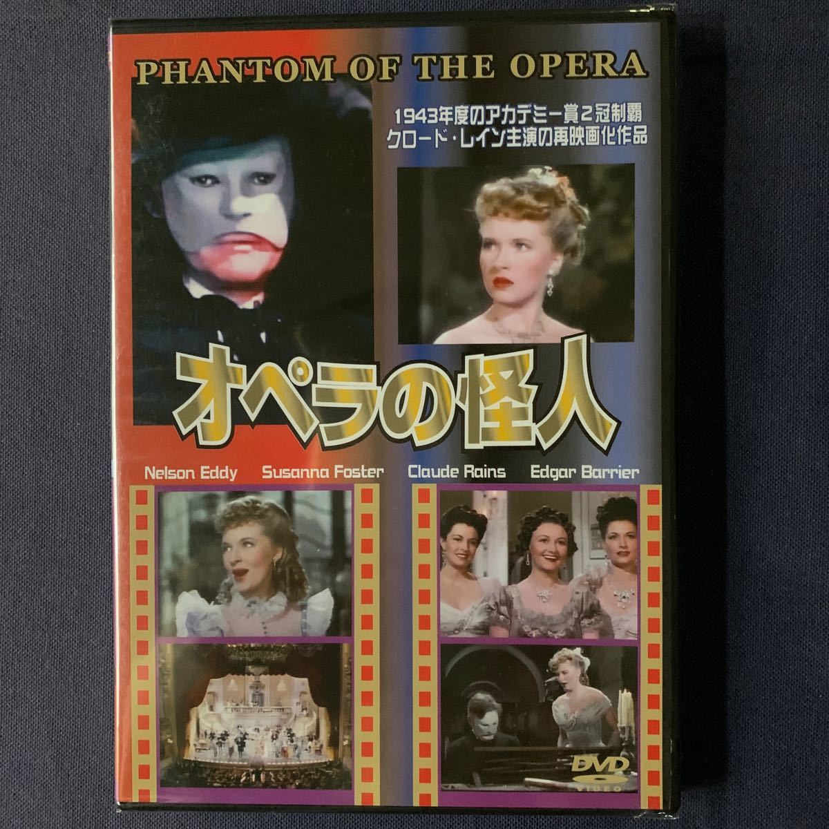 【未開封】セル・DVD『オペラ座の怪人』アカデミー賞受賞 クロード・レインズ ネルソン・エディ スザンナ・フォスター拍卖
