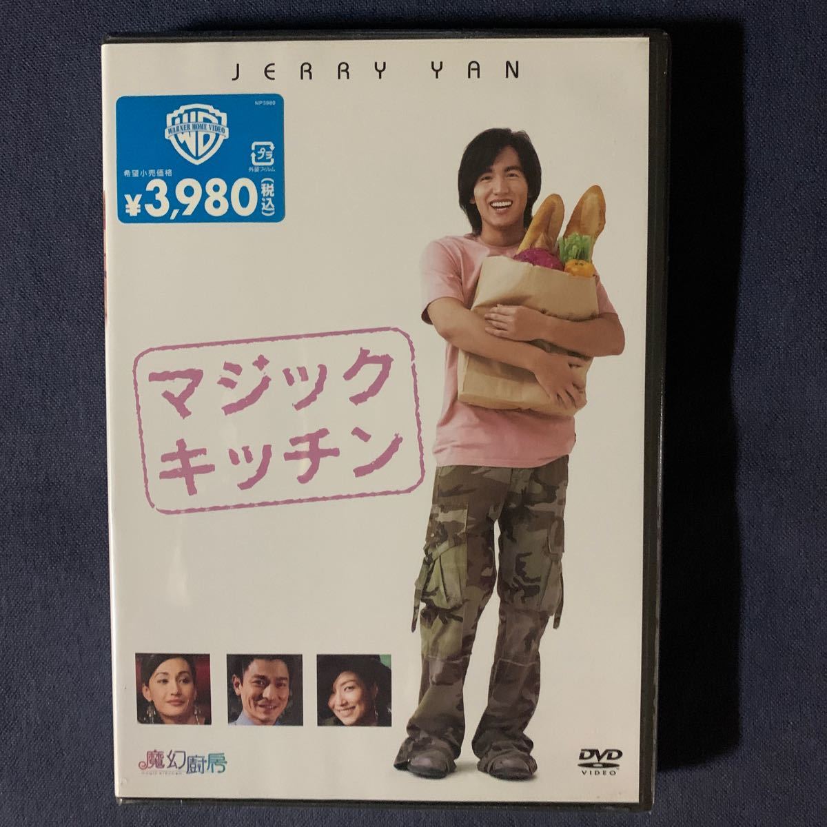 【未開封】セル・DVD『マジック・キッチン』ジェリー・イェン サミー・チェン アンディ・ラウ拍卖