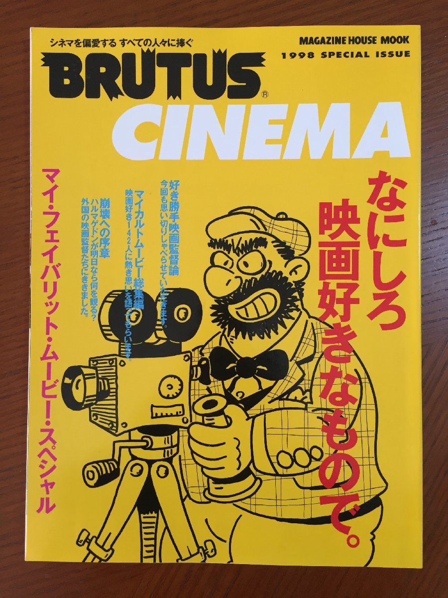 ブルータス BRUTUS CINEMA なにしろ映画好きなもので。拍卖