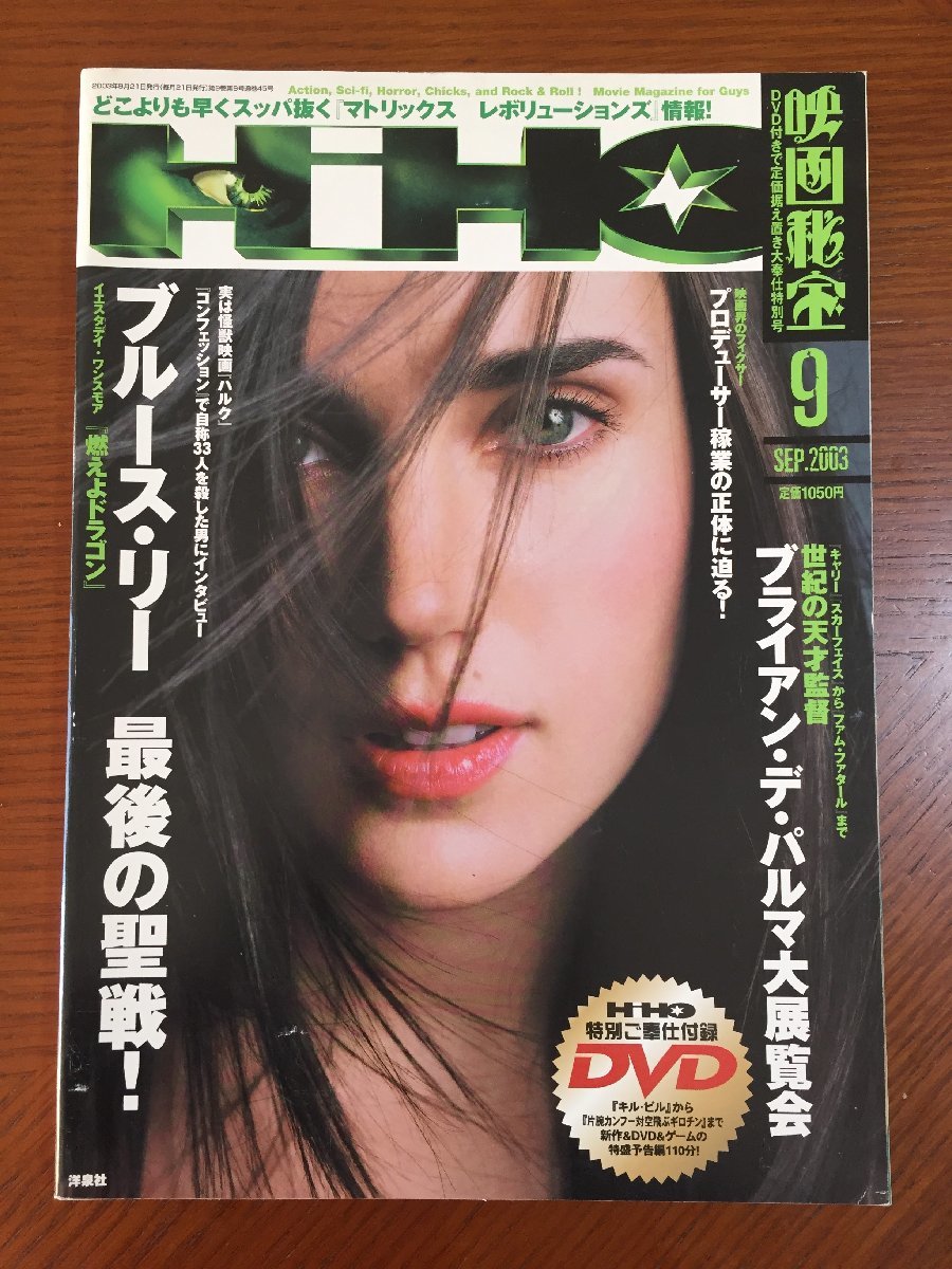 映画秘宝 2003 年 09 月号拍卖