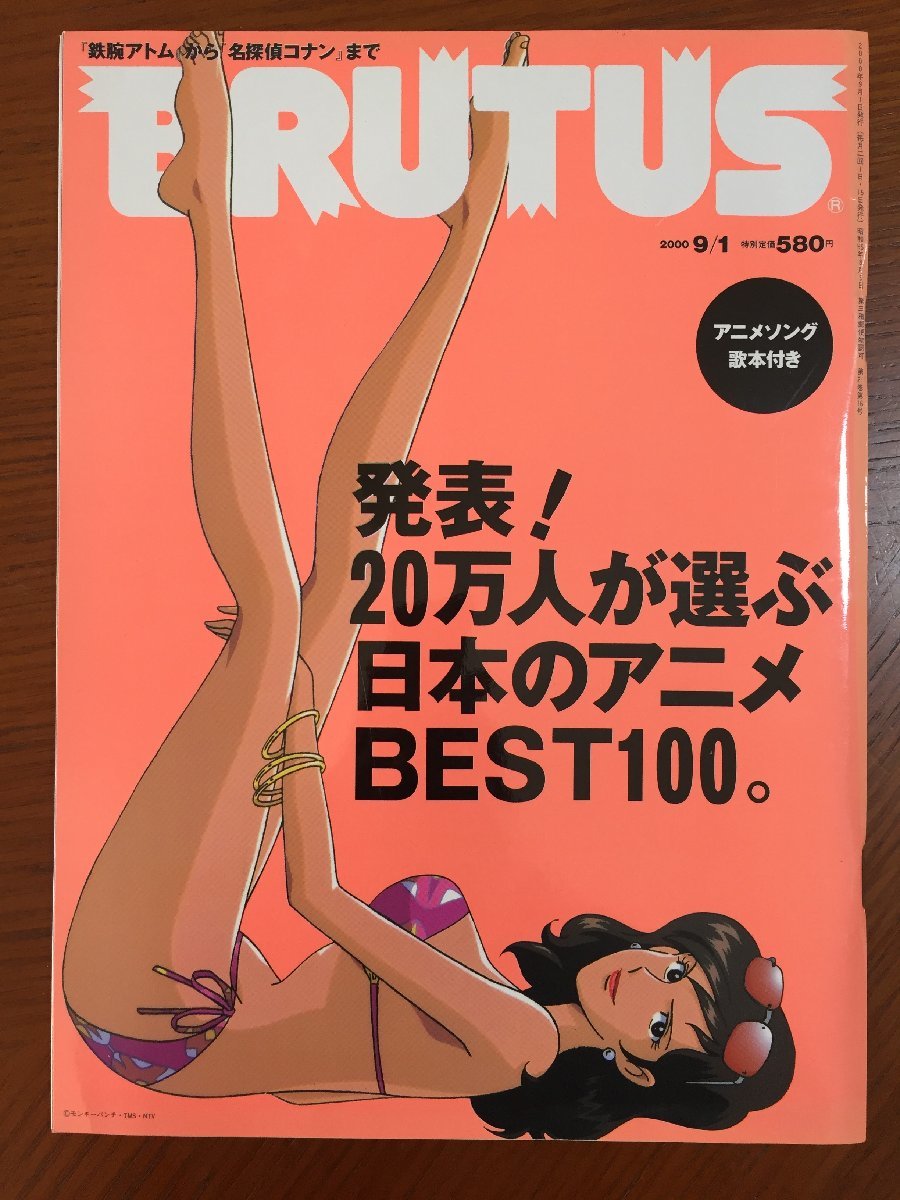BRUTUS (ブルータス) 2000年 9/1号拍卖