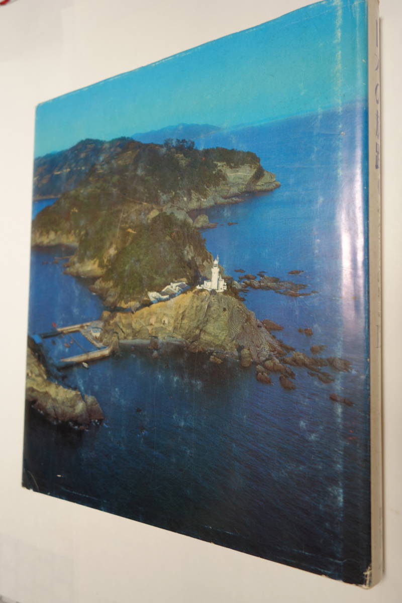 日本の旅路 ふるさとの物語12 四国 千趣会拍卖