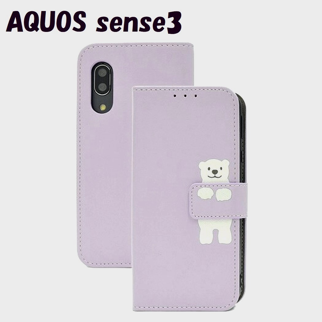 AQUOS sense3:白くま シロクマ ワンポイント 手帳型 ケース★パープル拍卖