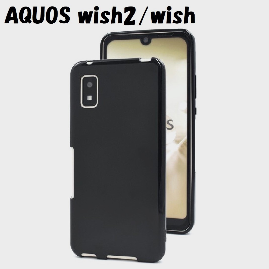 AQUOS wish2/wish:光沢感のある 背面カバー ソフト ケース◆ブラック 黒拍卖