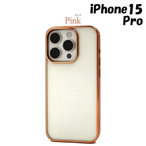 iPhone 15 Pro:メタリック カラー バンパー 背面クリア ソフト ケース◆ピンク 桃拍卖