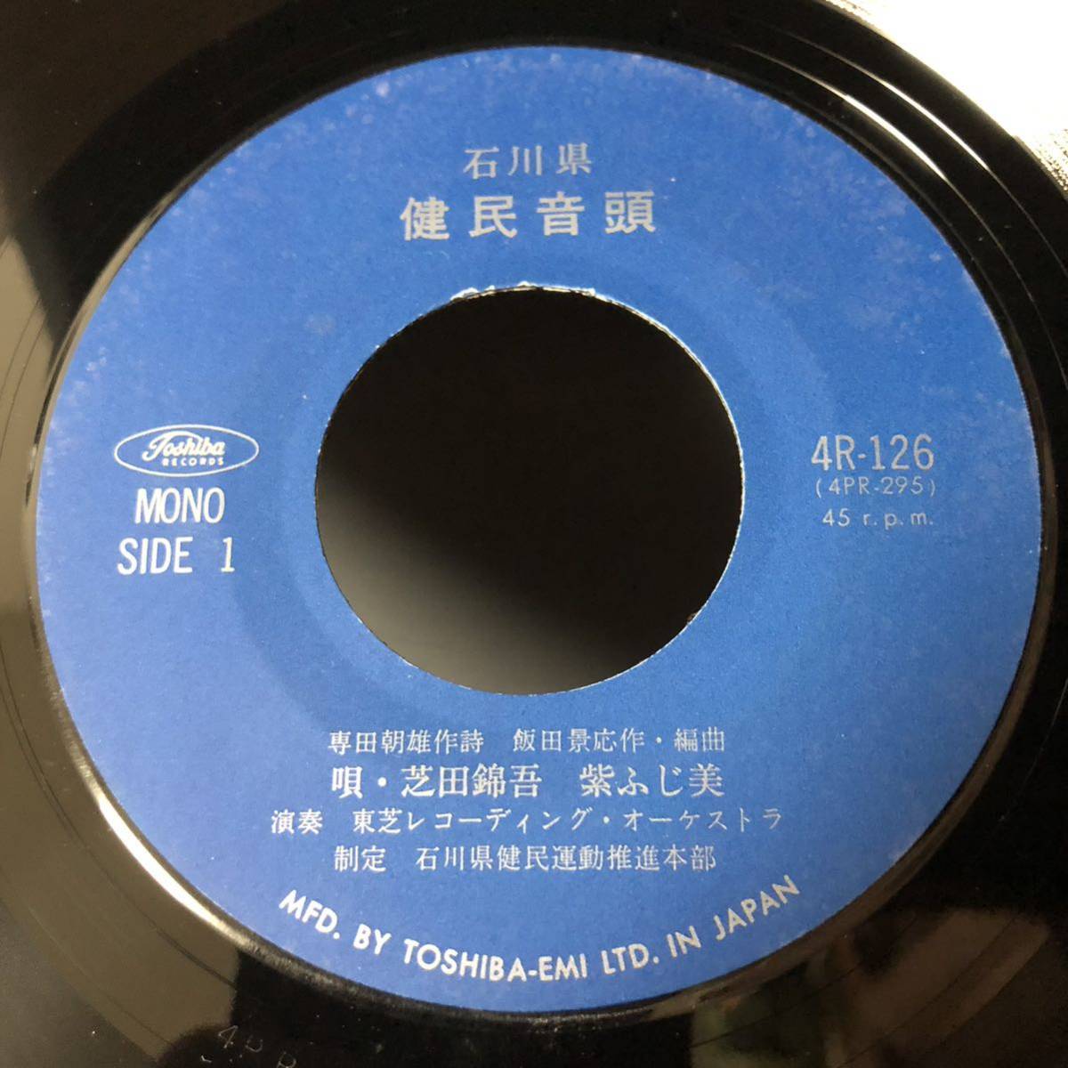 石川県 建民音頭 7インチ 和物 GROOVE歌謡 ディープ歌謡 マイナー 委託制作盤 ご当地 金沢拍卖