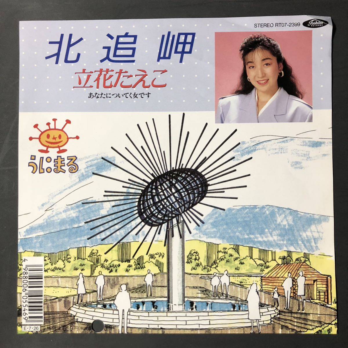 立花たえこ 北追岬 7インチ 和物 GROOVE歌謡 ディープ歌謡 マイナー 委託制作盤 ご当地 北海道 奥尻拍卖